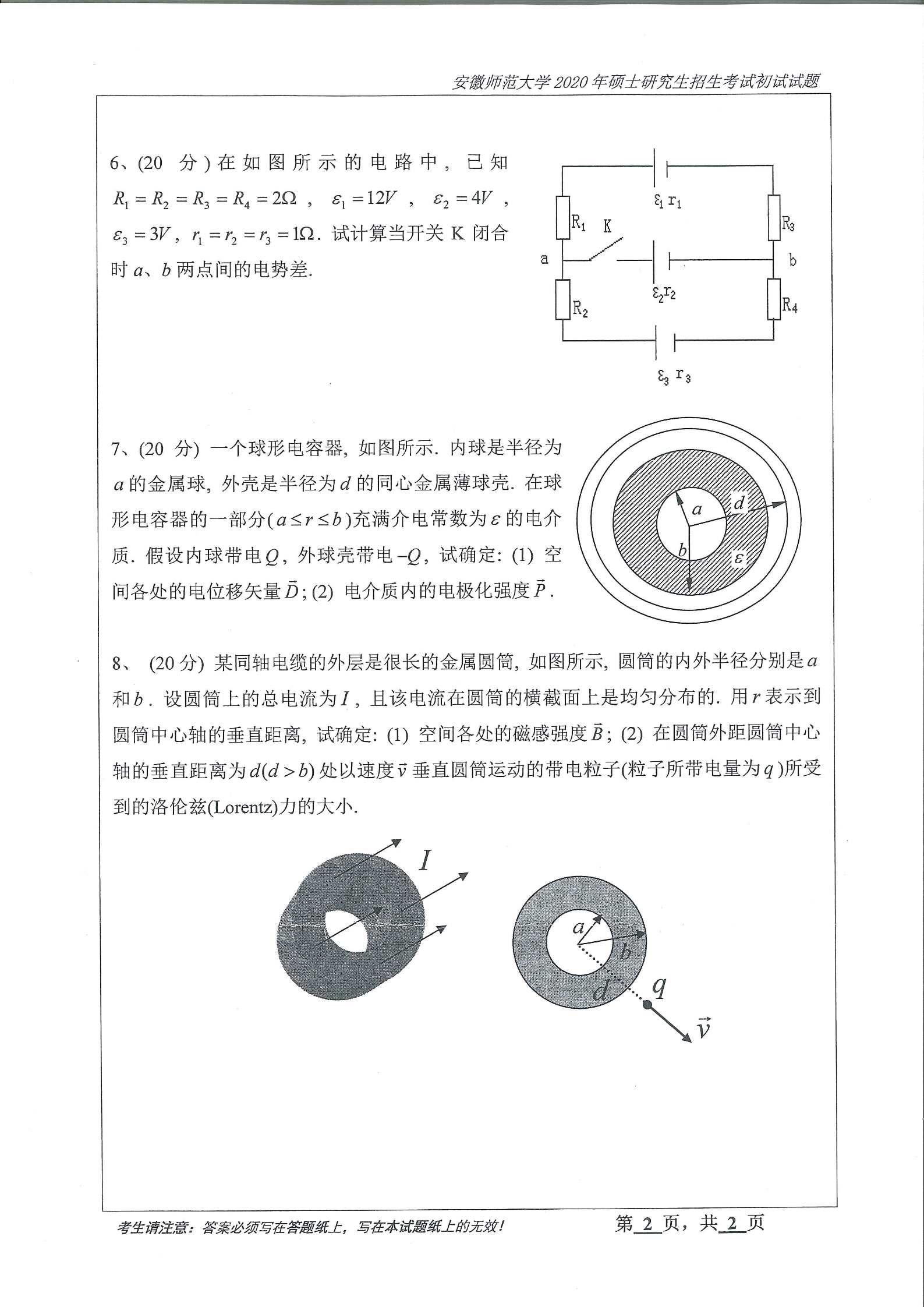 2020年安徽师范大学903普通物理学考研真题