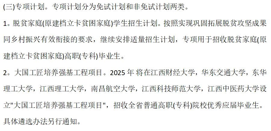 2026江西专升本政策变化