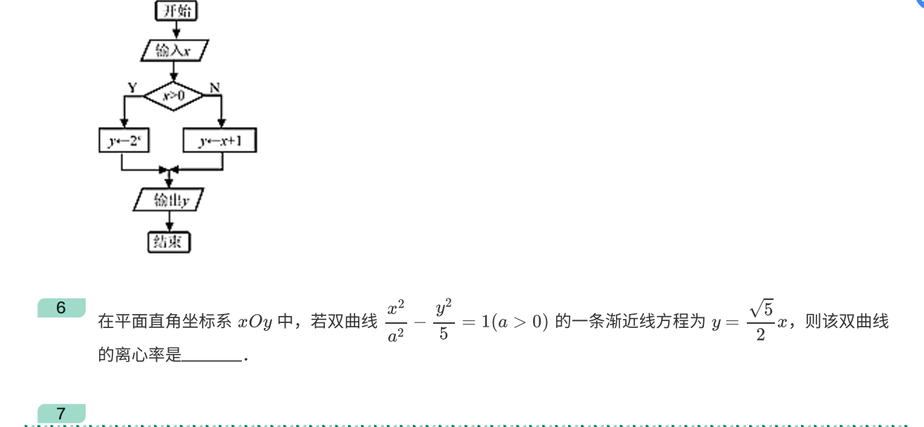 2020年江苏卷高考真题数学试卷