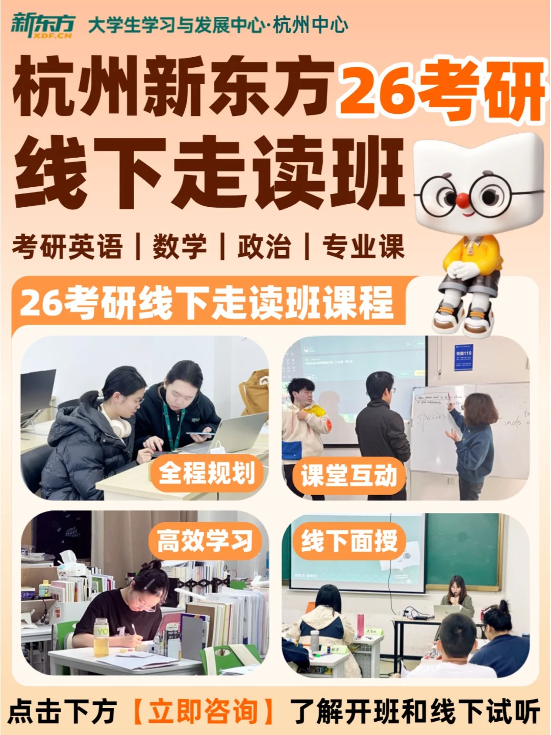 线下走读班