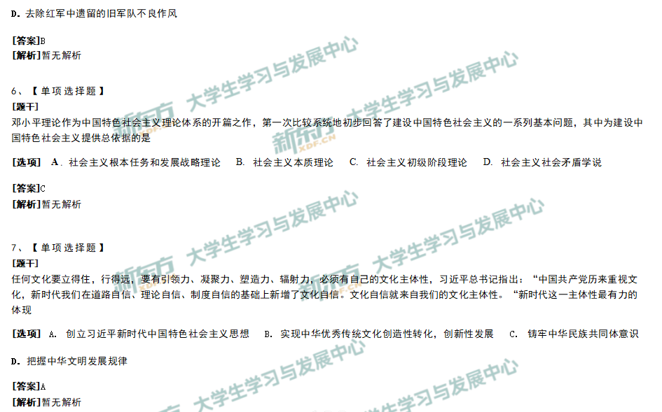 2025年考研政治单项选择题试题及答案解析完整版(新东方版)