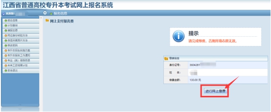 2026年江西专升本志愿填报步骤