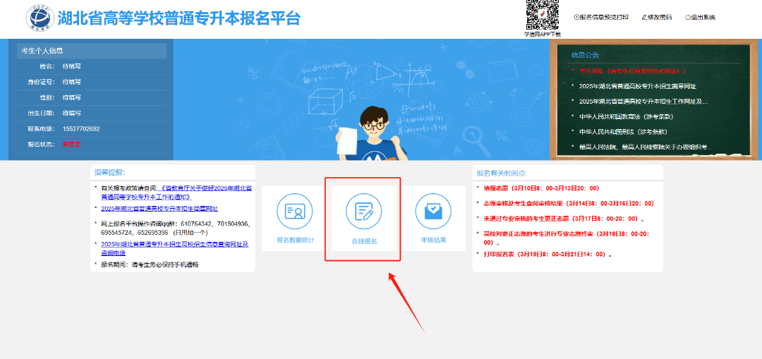 湖北专升本报考流程