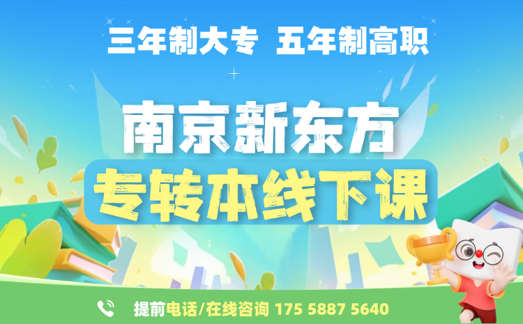 南京医科大学康达学院专转本康复治疗学专业招生人数|考试大纲|分数|学费