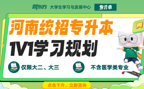 河南专升本考试