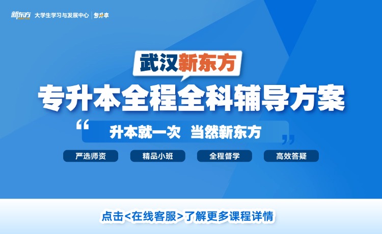 湖北专升本