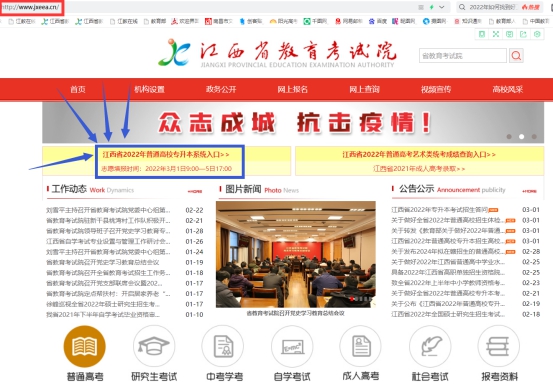 2026年江西专升本志愿填报步骤