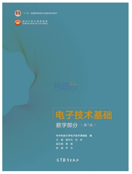 2025年湖北商贸学院专升本《数字电子技术》考试大纲