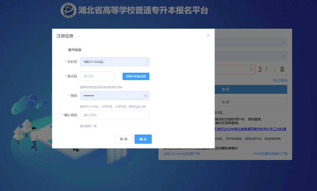 湖北专升本报考流程