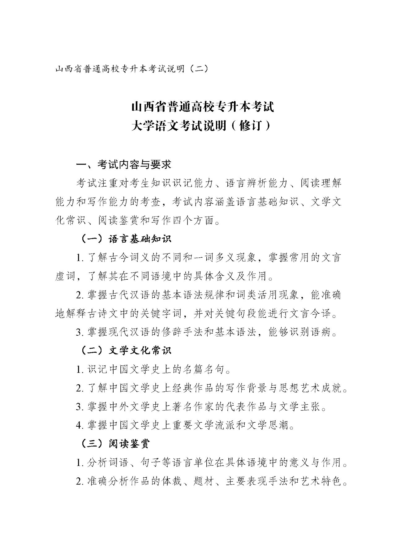 专升本公共基础课
