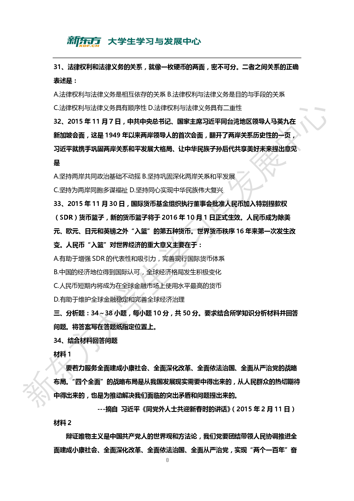 2016年考研政治真题