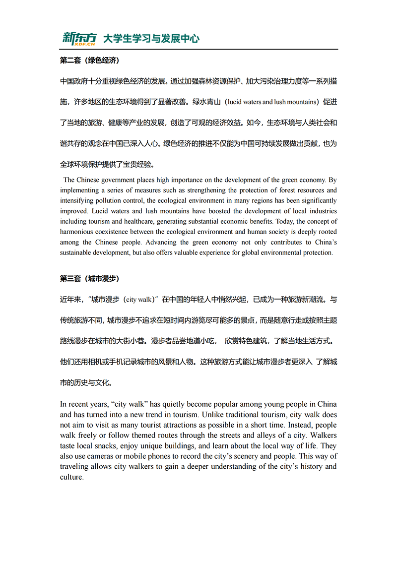 英语四级真题答案