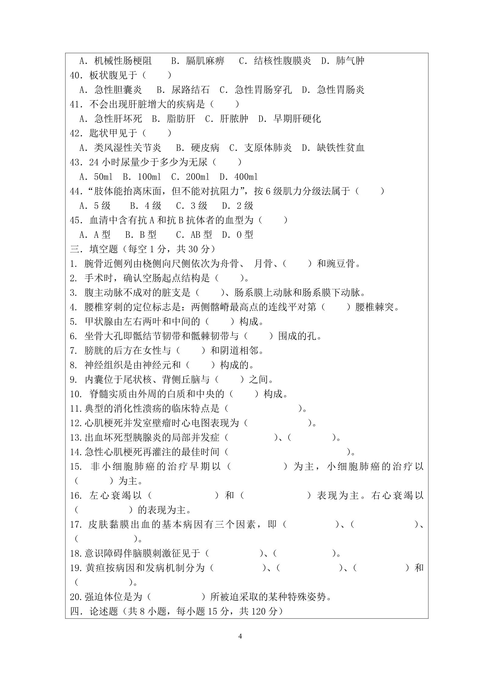 2018年暨南大学725西医基础综合考研真题