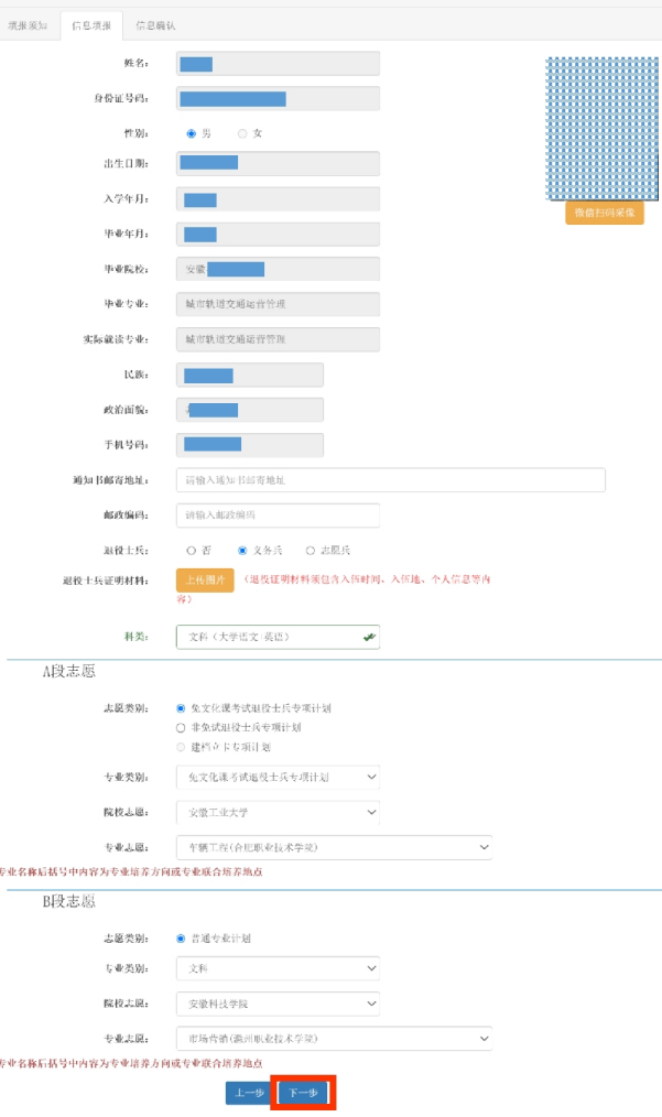 安徽专升本报考流程