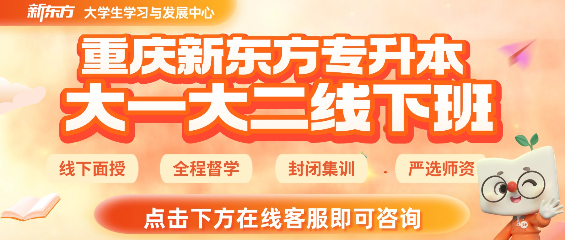 想冲公办院校,多久开始准备重庆专升本比较合适丨2027重庆专升本参考