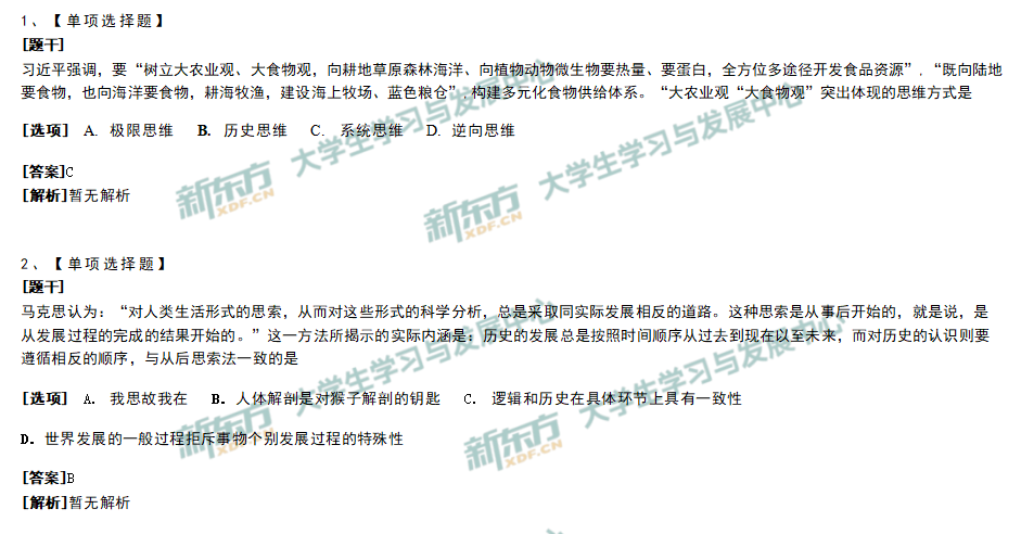 2025年考研政治单项选择题试题及答案解析完整版(新东方版)