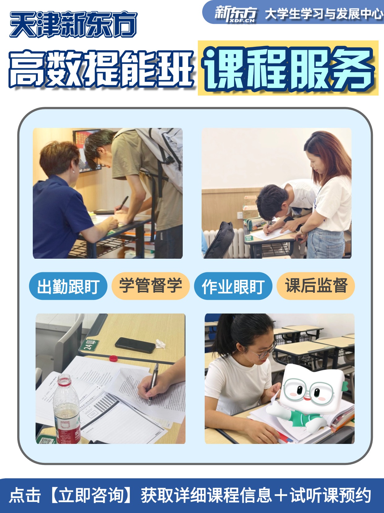 天津新东方四六级