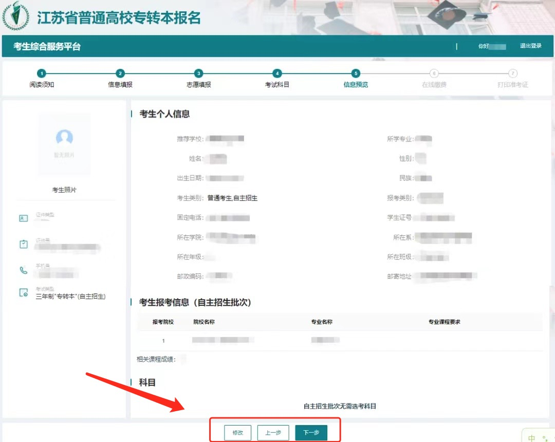 江苏专转本报考流程
