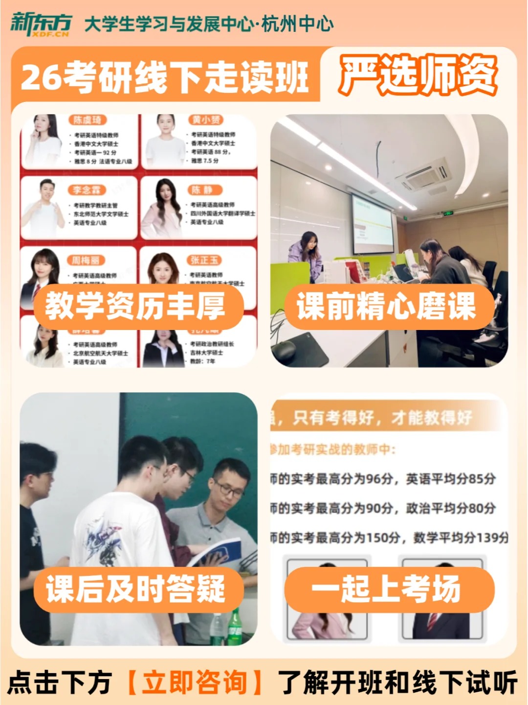 严选师资