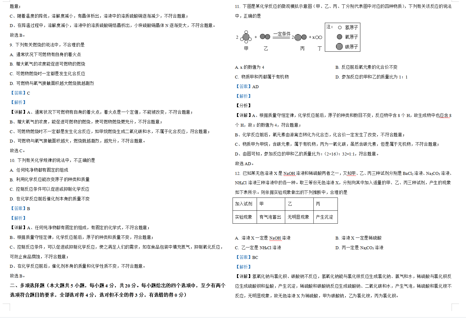 2021年济南中考化学试题解析版