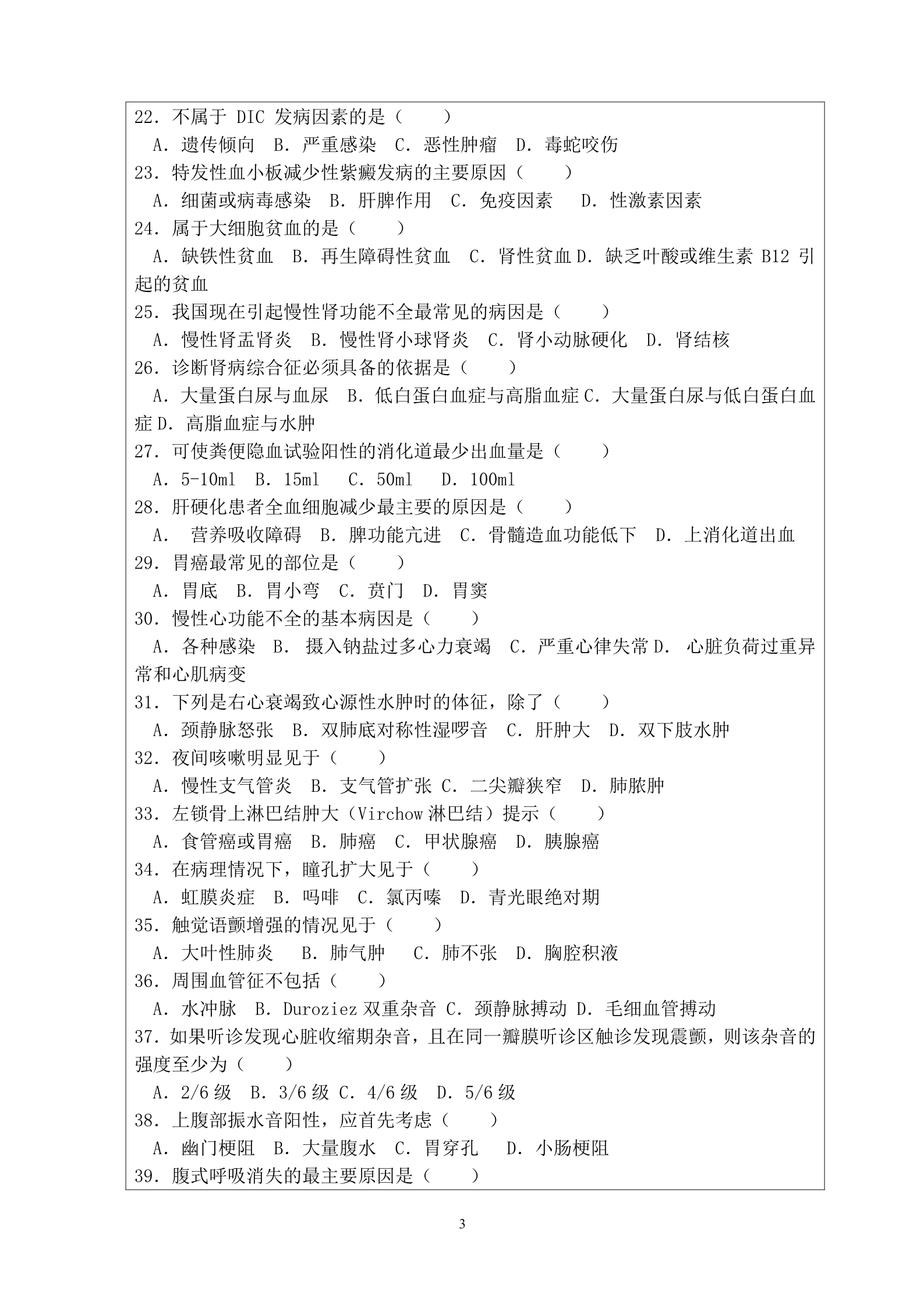 2018年暨南大学725西医基础综合考研真题