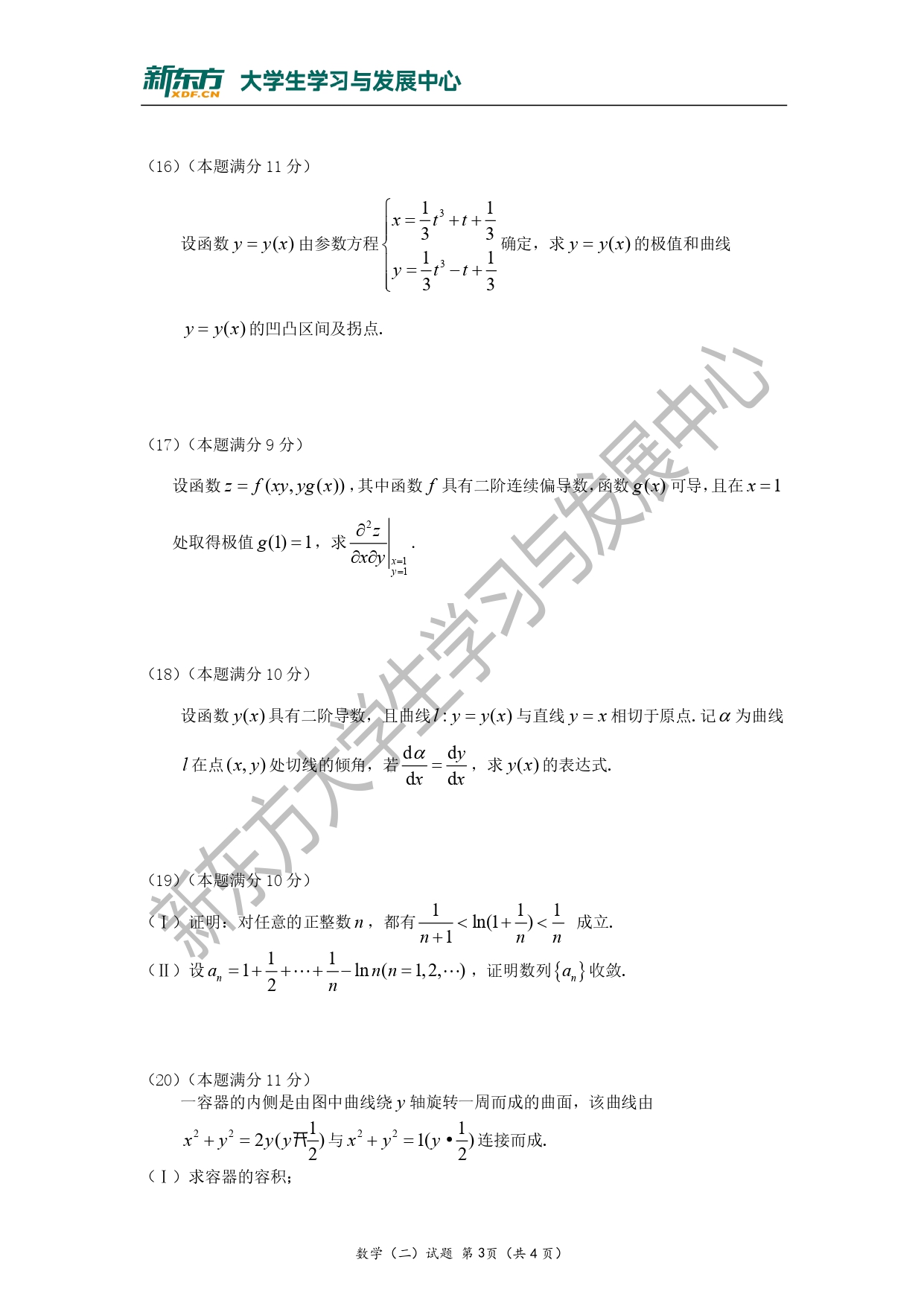 2011年考研数学二真题