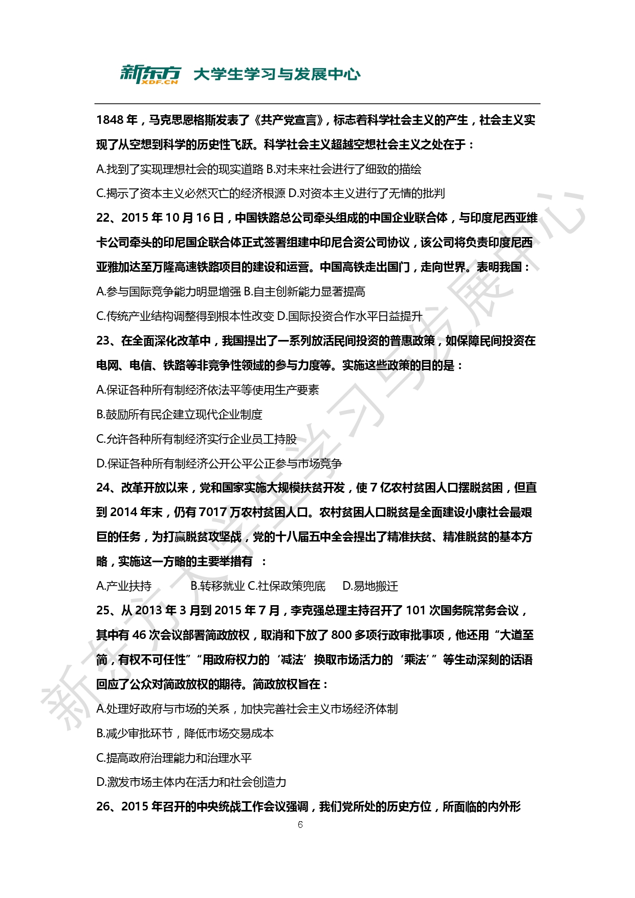 2016年考研政治真题