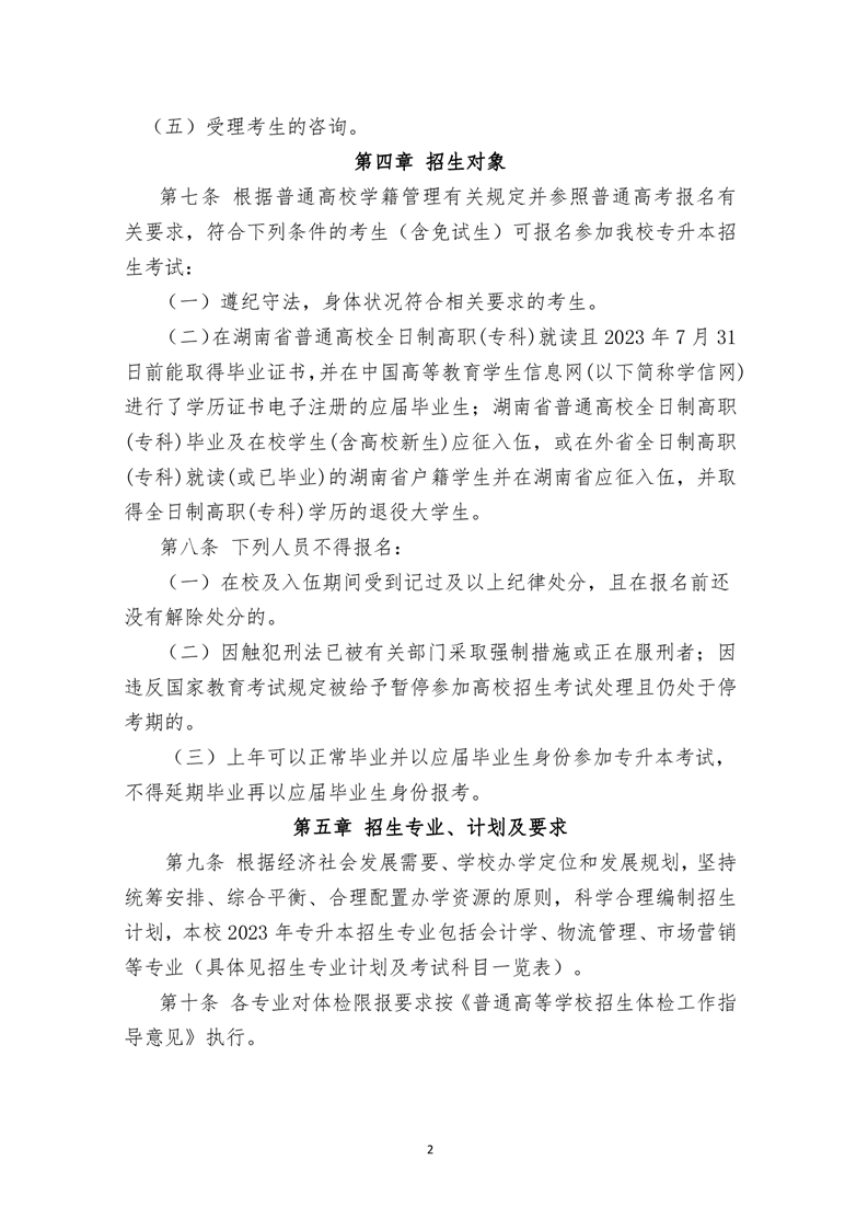2023年湖南女子学院专升本招生简章公布!