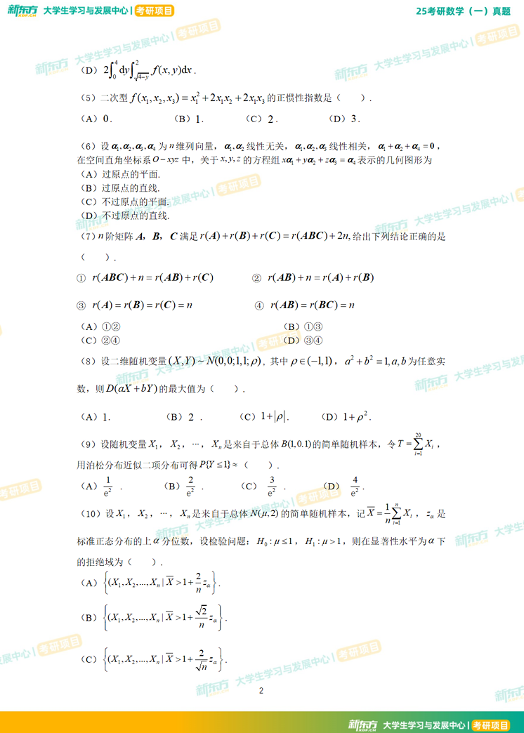 2025年全国硕士研究生招生考试考研数学(一)真题及解析