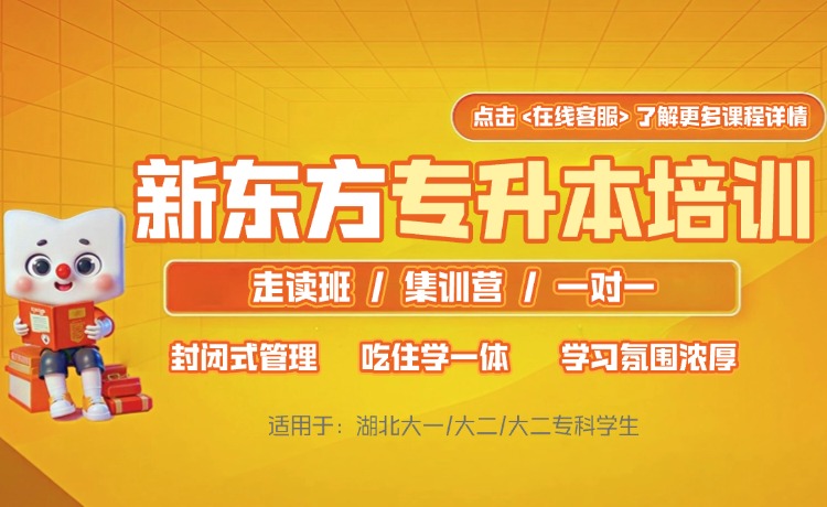 湖北专升本
