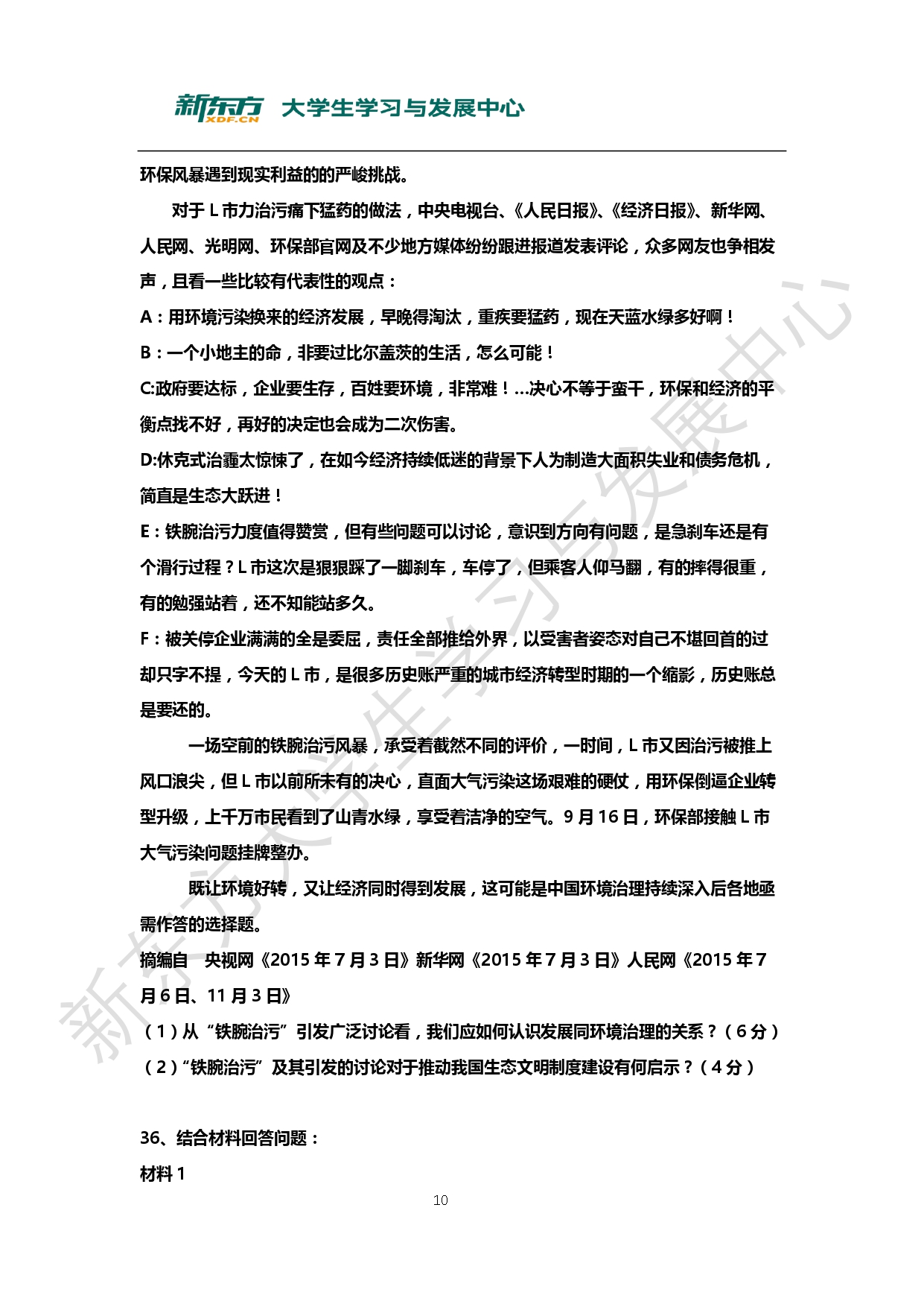 2016年考研政治真题