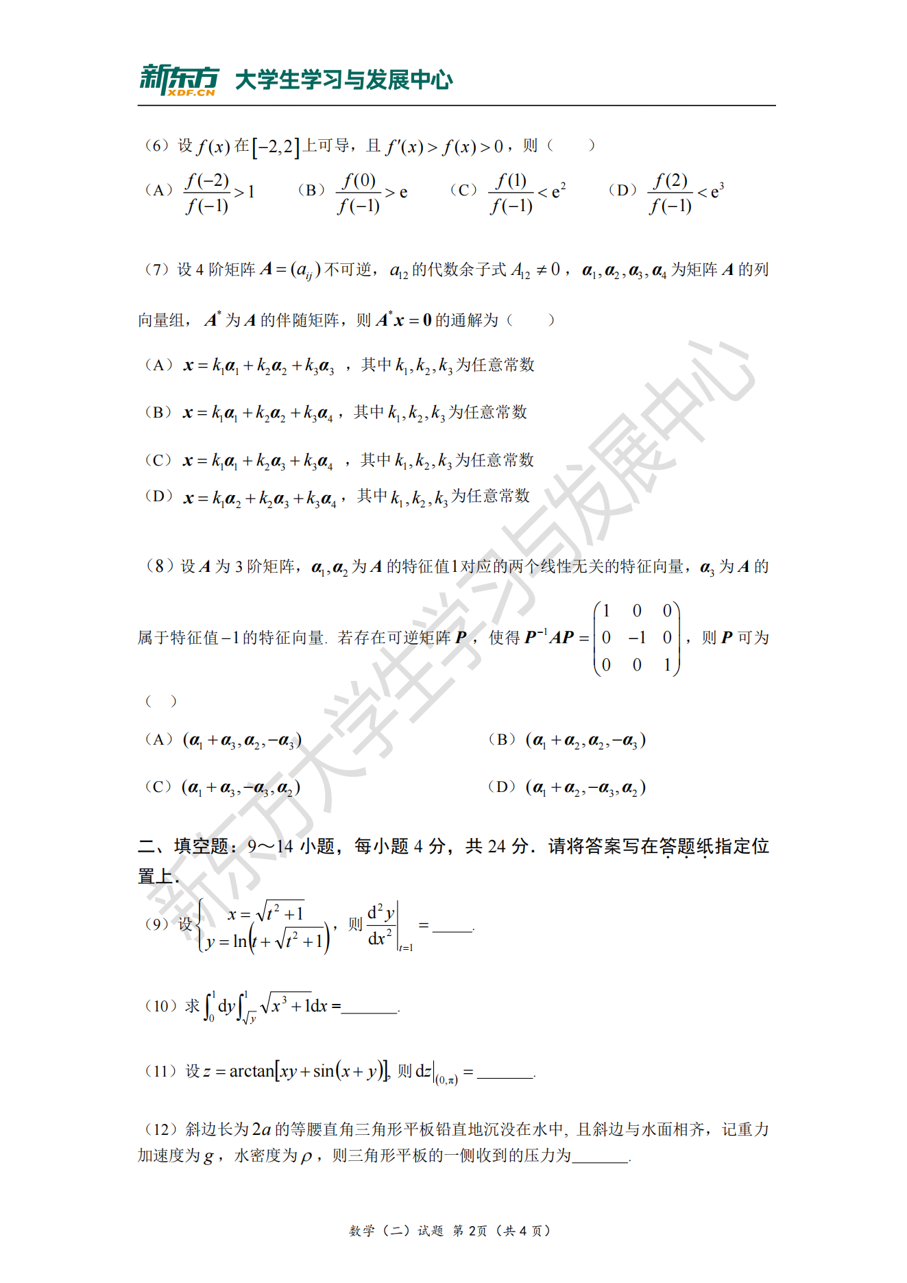 全国研究生2020年考研数学真题及答案解析