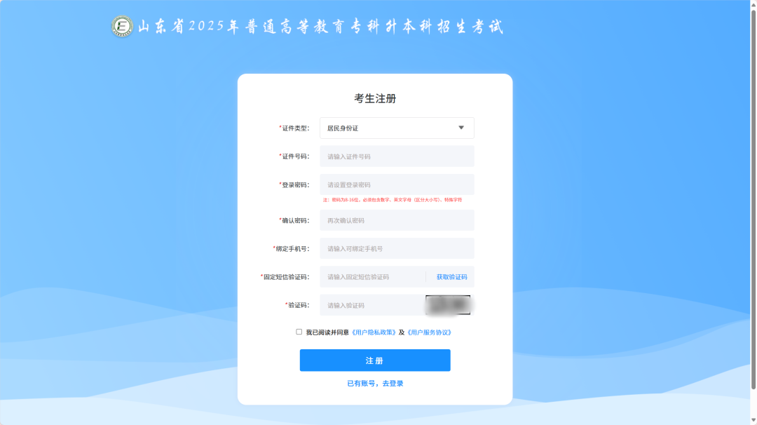 山东专升本报考流程