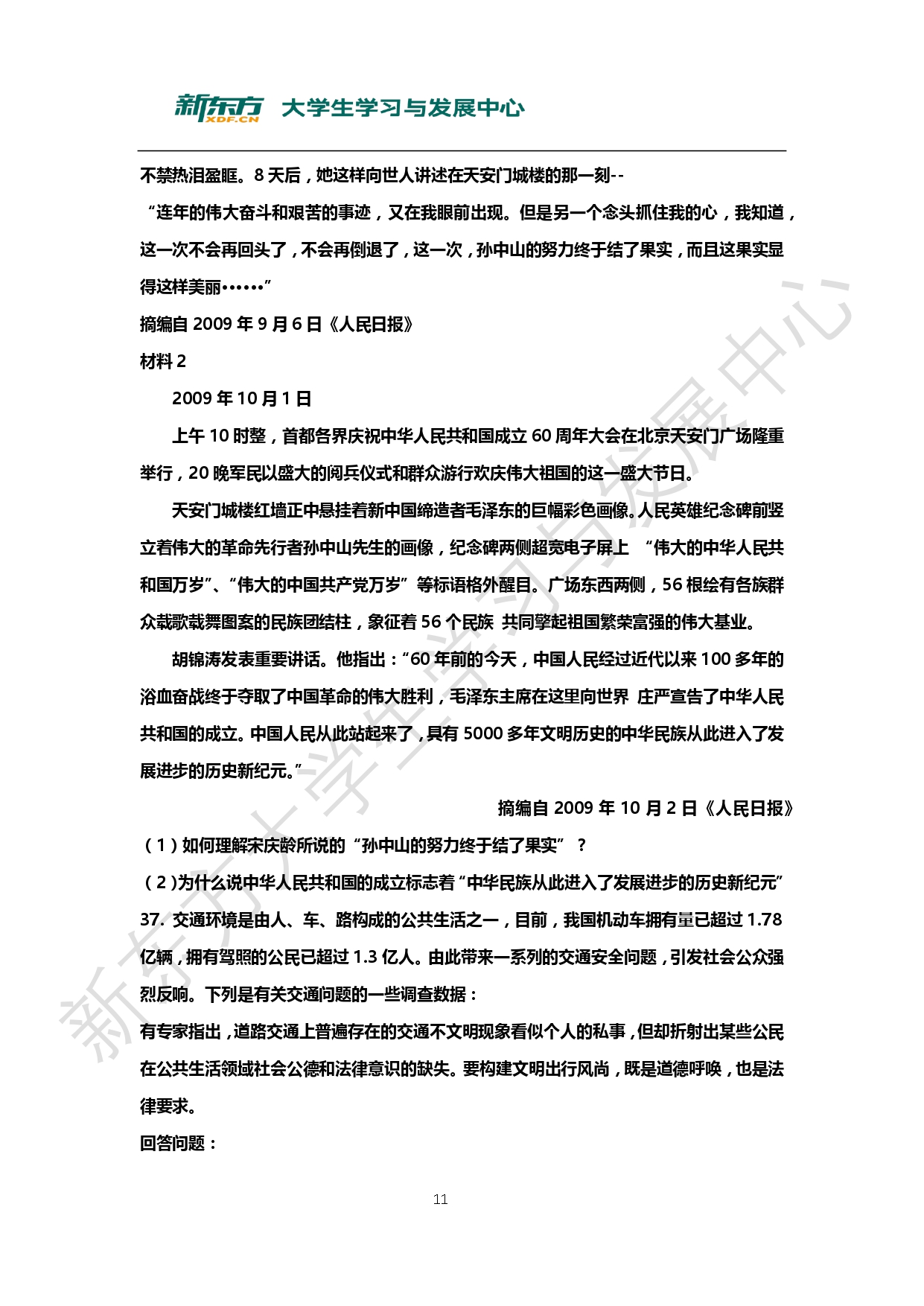 2010年考研政治真题