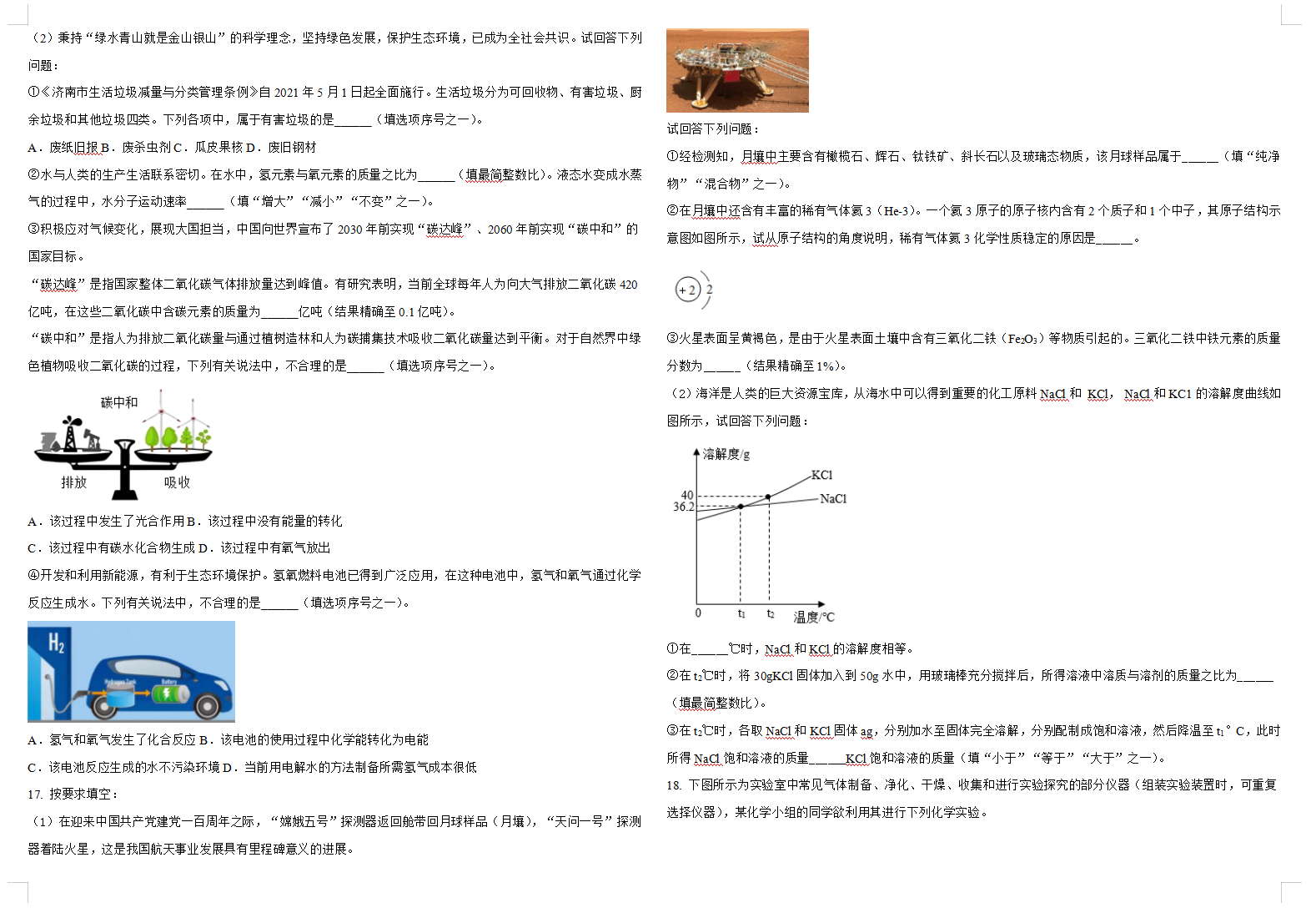 2021年济南中考化学试题原卷版