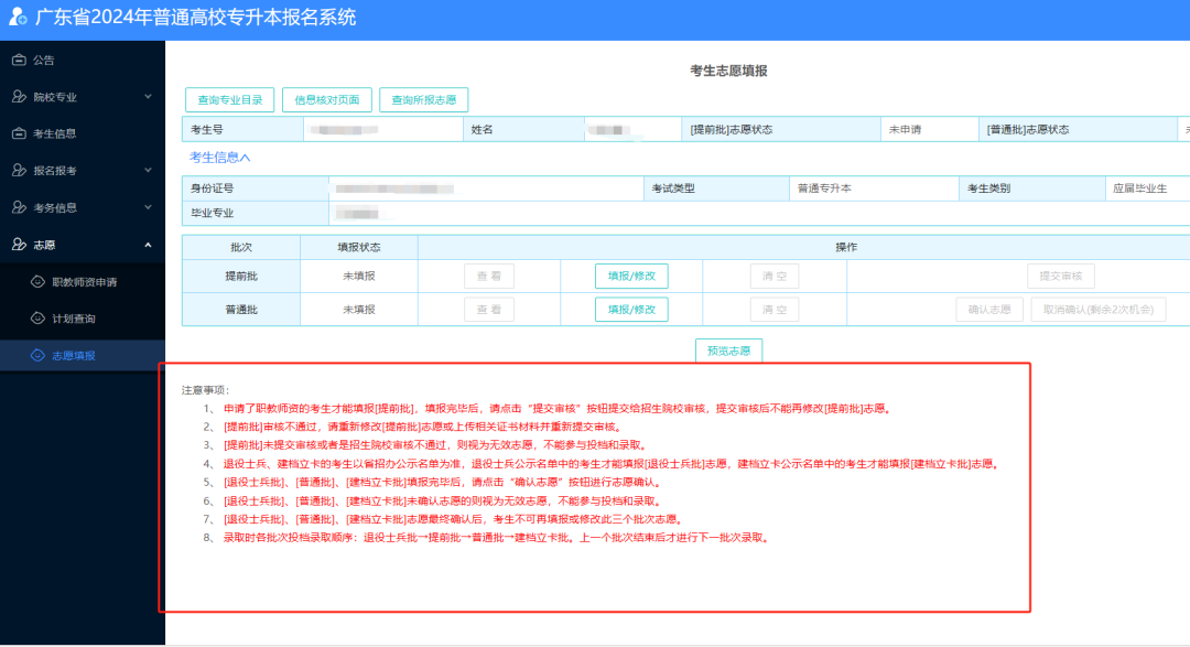 广东专升本报考流程