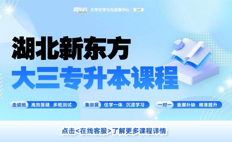 湖北专升本