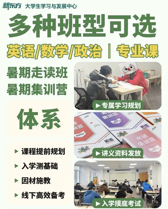 天津新东方考研