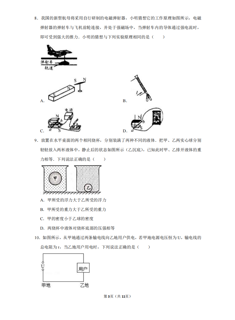 2022年江苏省苏州市木渎高级中学培东少科班中考物理一模试卷