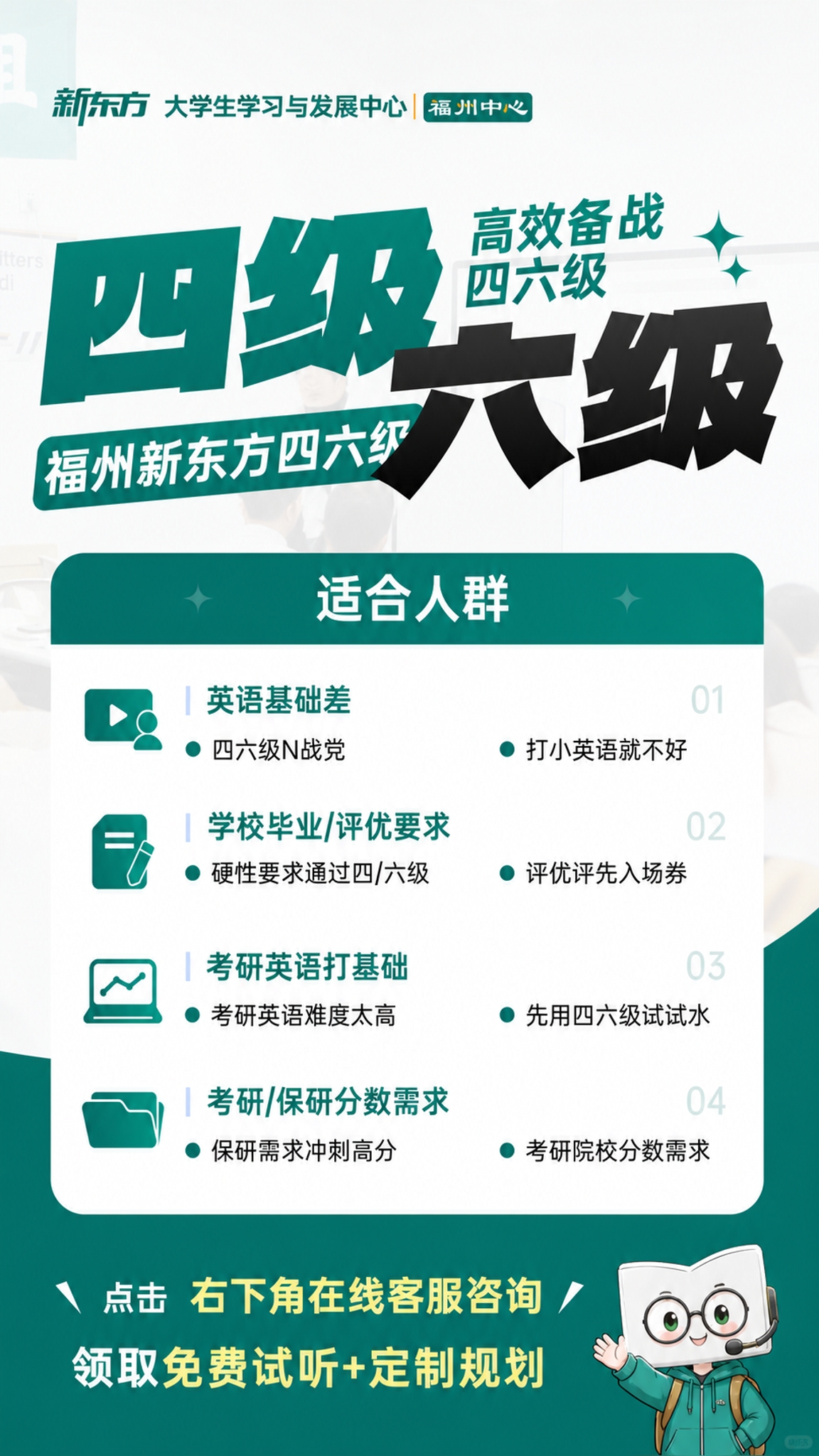 福州新东方四六级