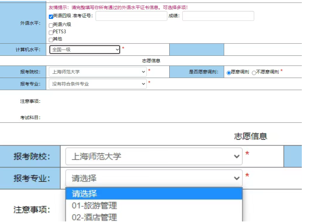 上海专升本报考流程