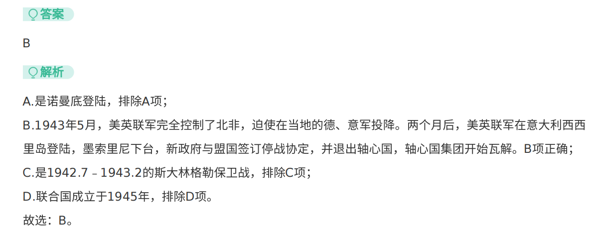 2021年天津卷高考真题历史试卷解析