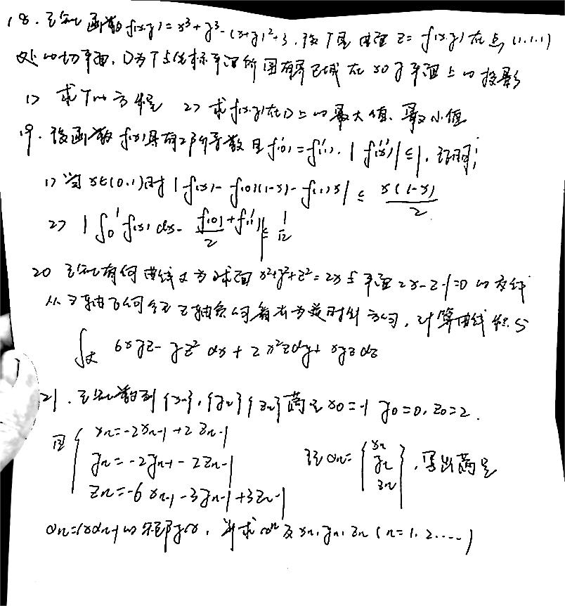 2024年考研数学一试题及答案解析完整版