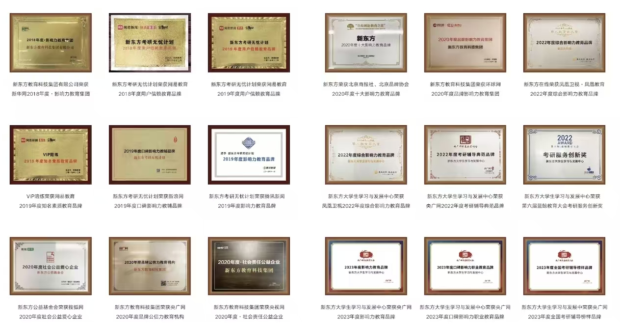 新东方荣誉