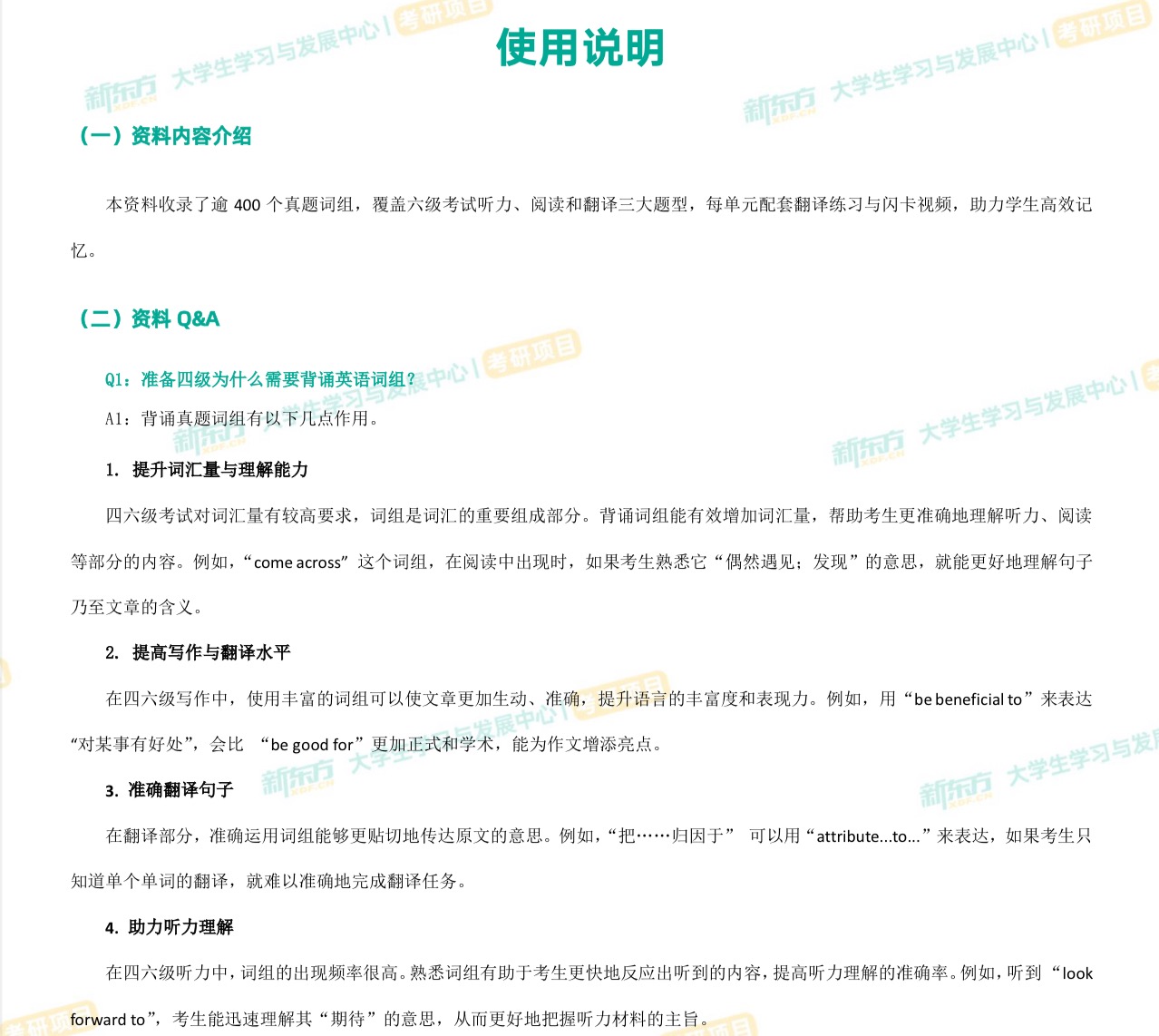 英语四六级/备考辅导/词汇