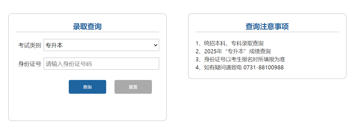 湖南涉外经济学院录取结果查询