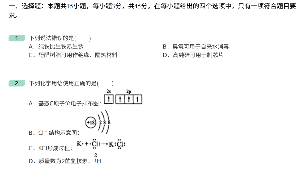 2021年全国卷II高考真题化学试卷