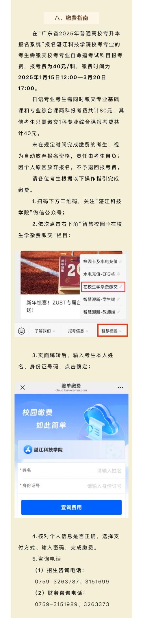 湛江科技学院缴费步骤