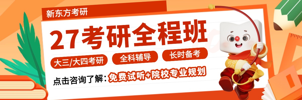 新东方考研网