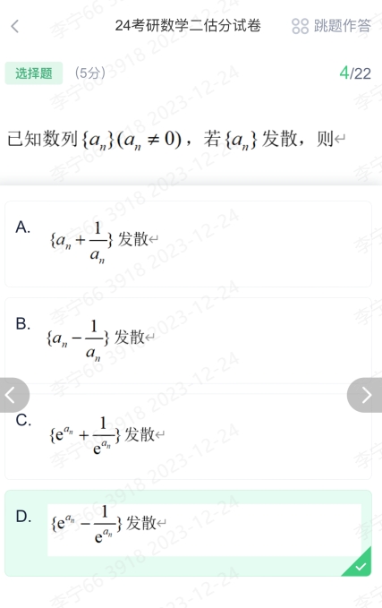 2024年考研数学二试题及答案解析4